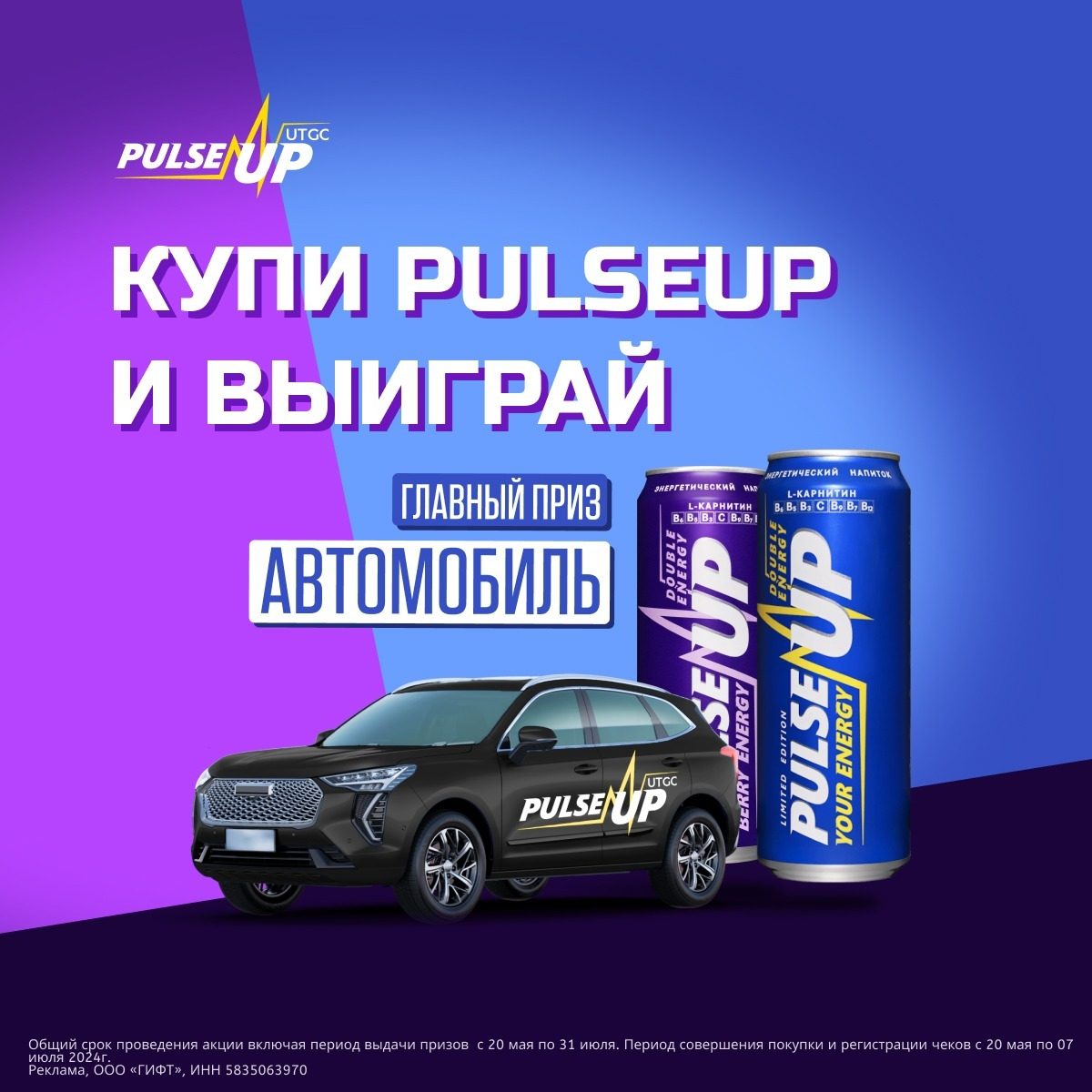 Промоакция с розыгрышем автомобиля